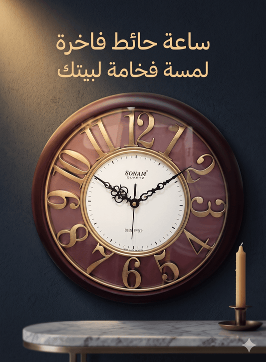 ساعة حائط براند SONAM 33سم - Rekaz Home