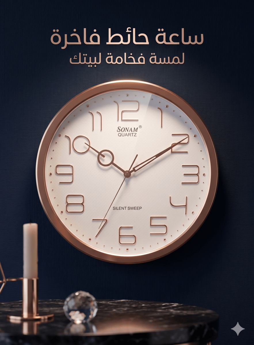 ساعة حائط براند SONAM 32 سم - Rekaz Home