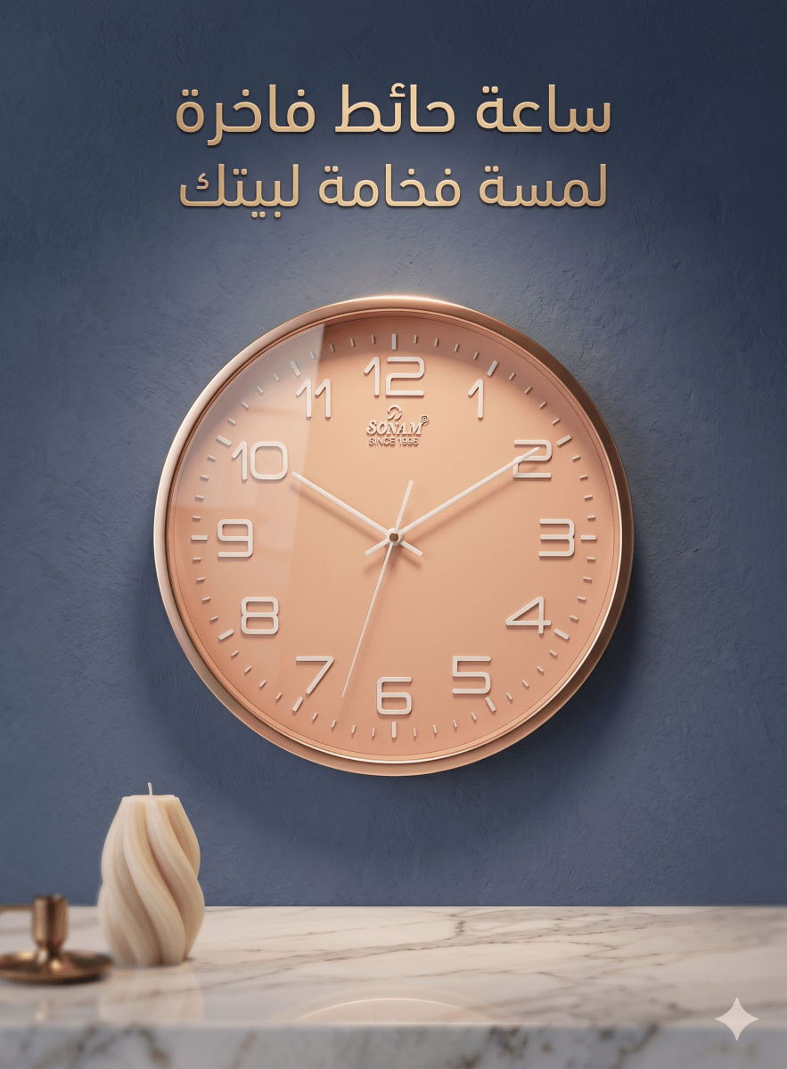 ساعة حائط براند SONAM 34 سم - Rekaz Home