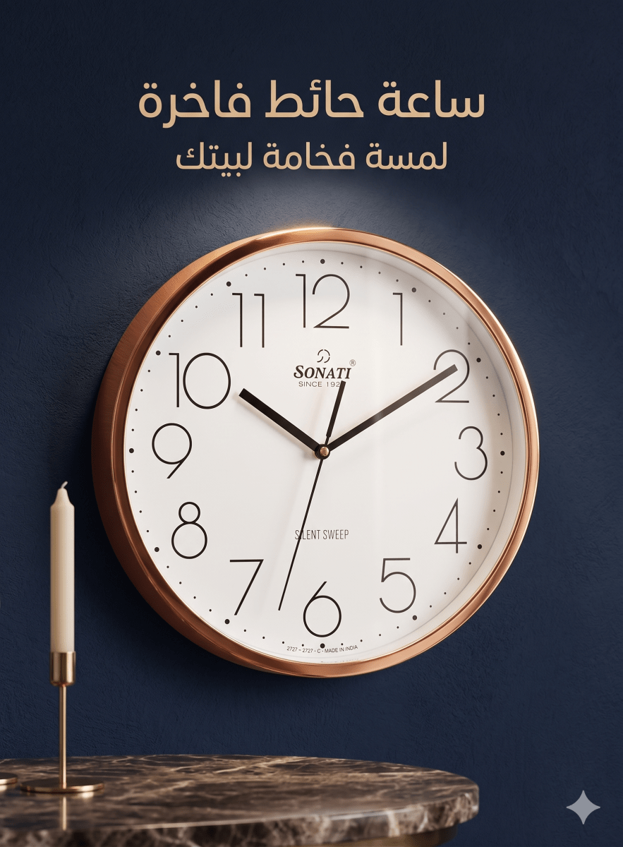 ساعة حائط براند SONAM 32 سم - Rekaz Home