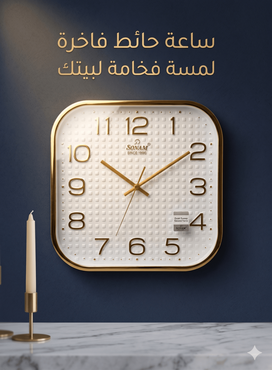 ساعة حائط مربعة براند SONAM 32سم - Rekaz Home