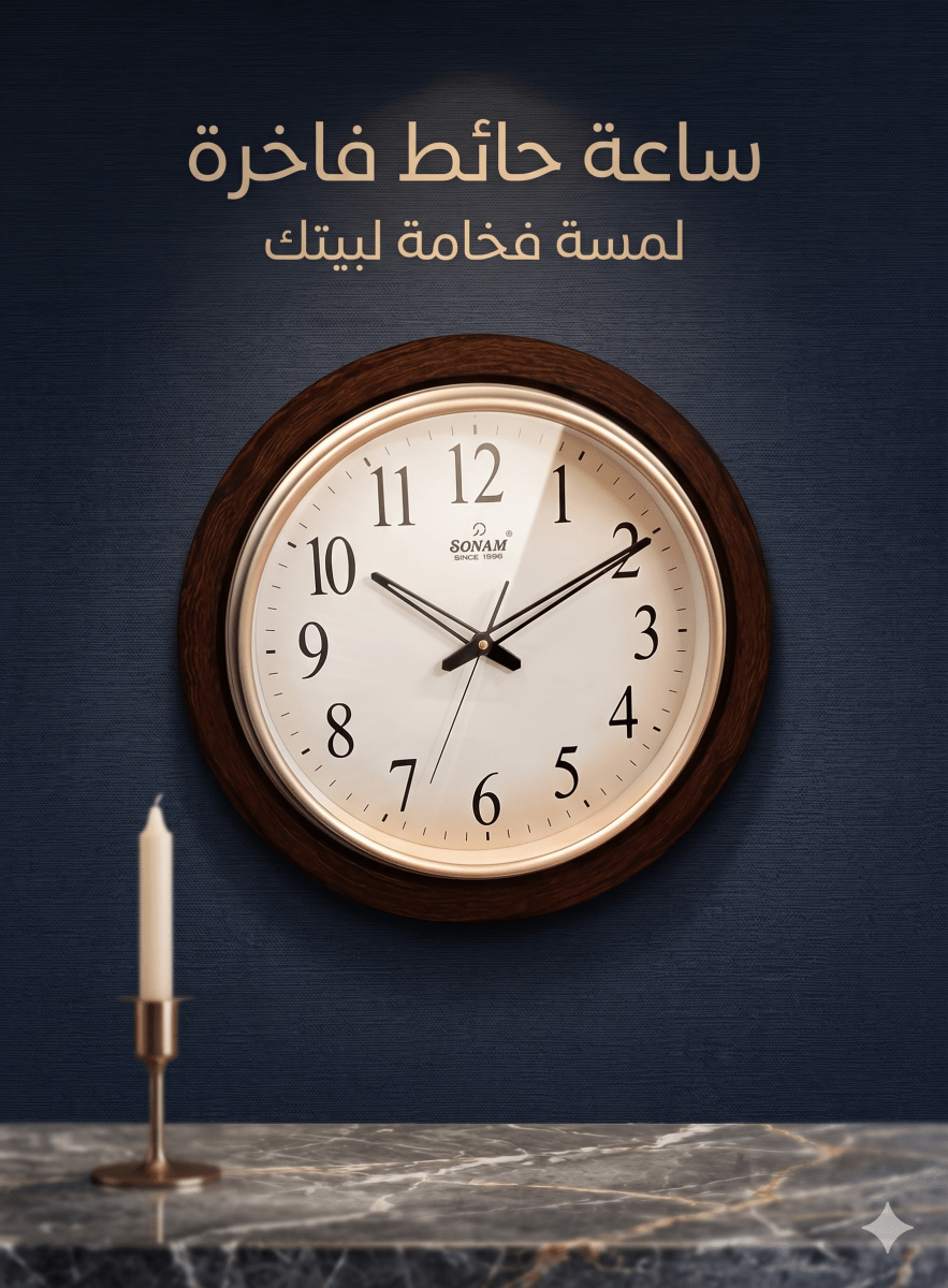 ساعة حائط براند SONAM 32 سم - Rekaz Home