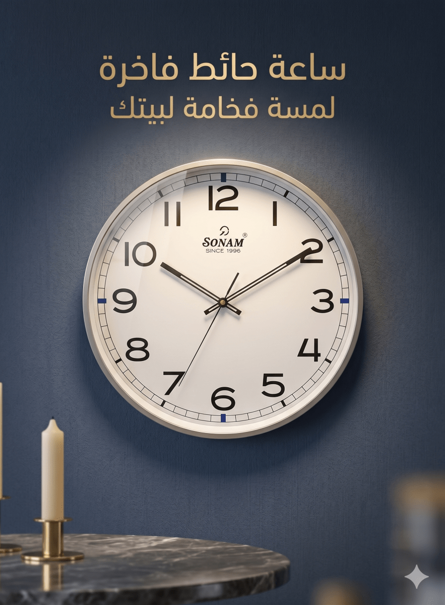 ساعة حائط براند SONAM 40سم - Rekaz Home