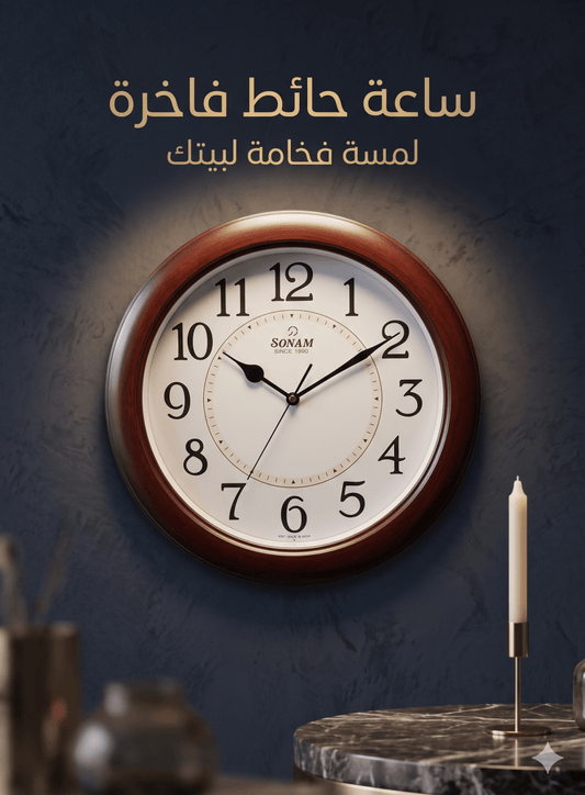 ساعة حائط براند SONAM 40سم - Rekaz Home
