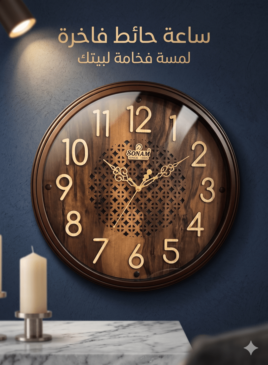 ساعة حائط براند SONAM 44سم - Rekaz Home