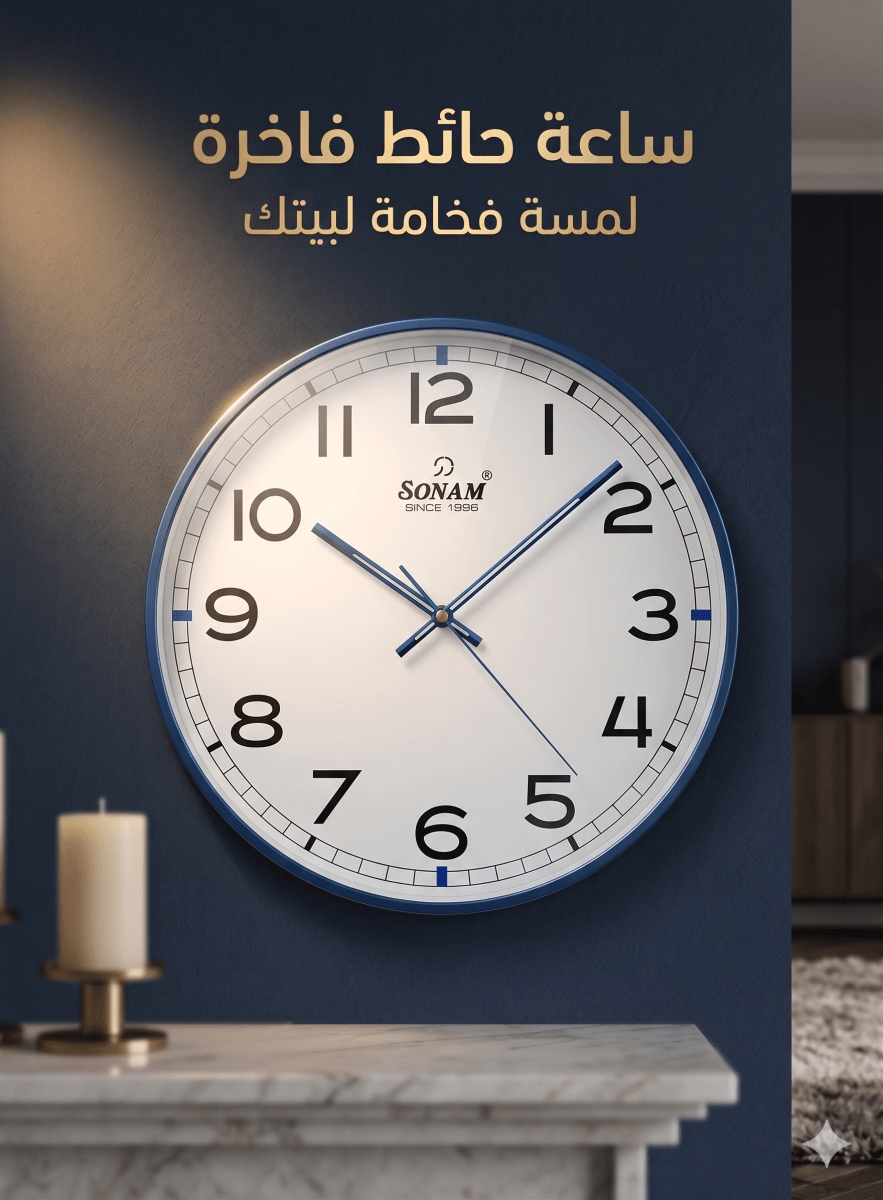 ساعة حائط براند SONAM 40سم - Rekaz Home