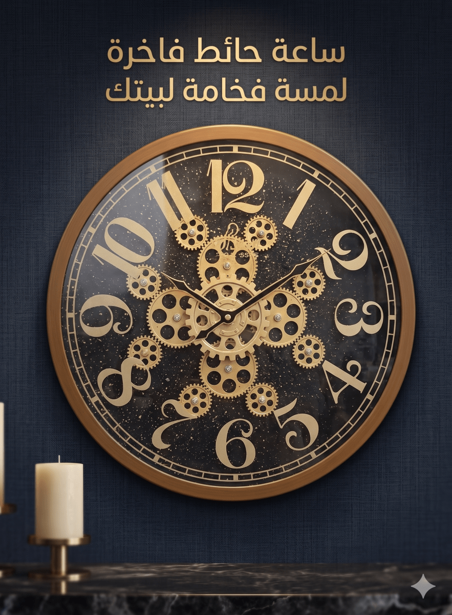 ساعة حائط متحركة براند SONAM 45سم - Rekaz Home