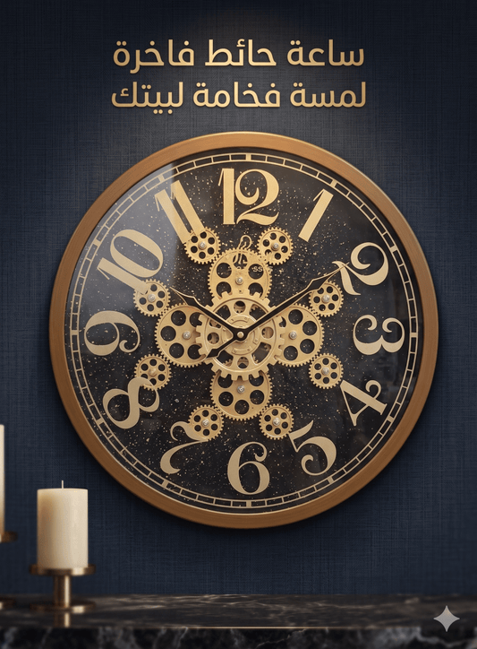 ساعة حائط متحركة براند SONAM 45سم - Rekaz Home