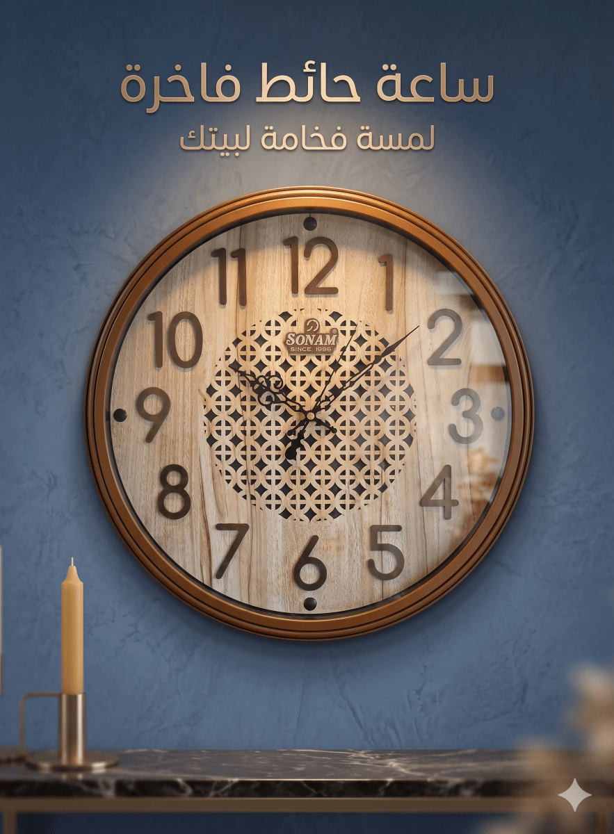 ساعة حائط براند SONAM 44سم - Rekaz Home