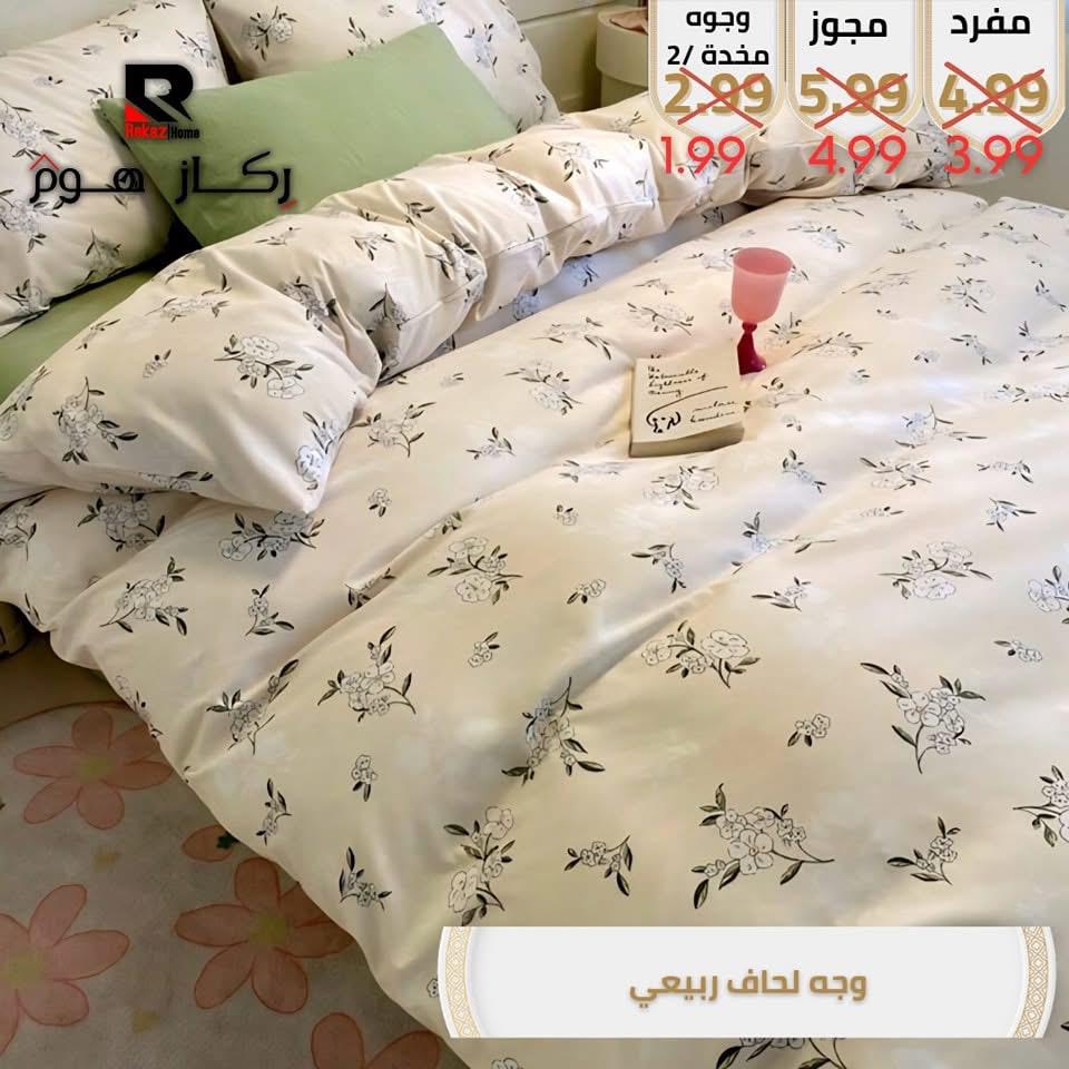 وجه لحاف ربيعي - Rekaz Home