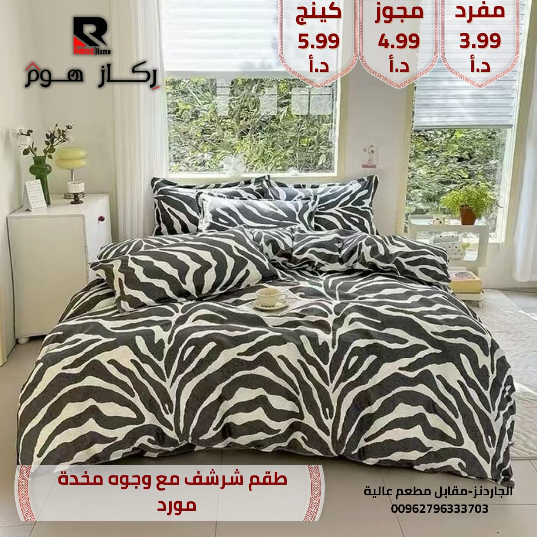 كفر تخت مع وجوه مخدات - Rekaz Home