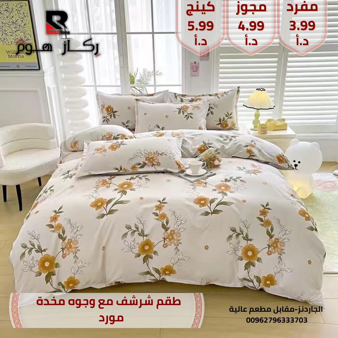 كفر تخت مع وجوه مخدات - Rekaz Home