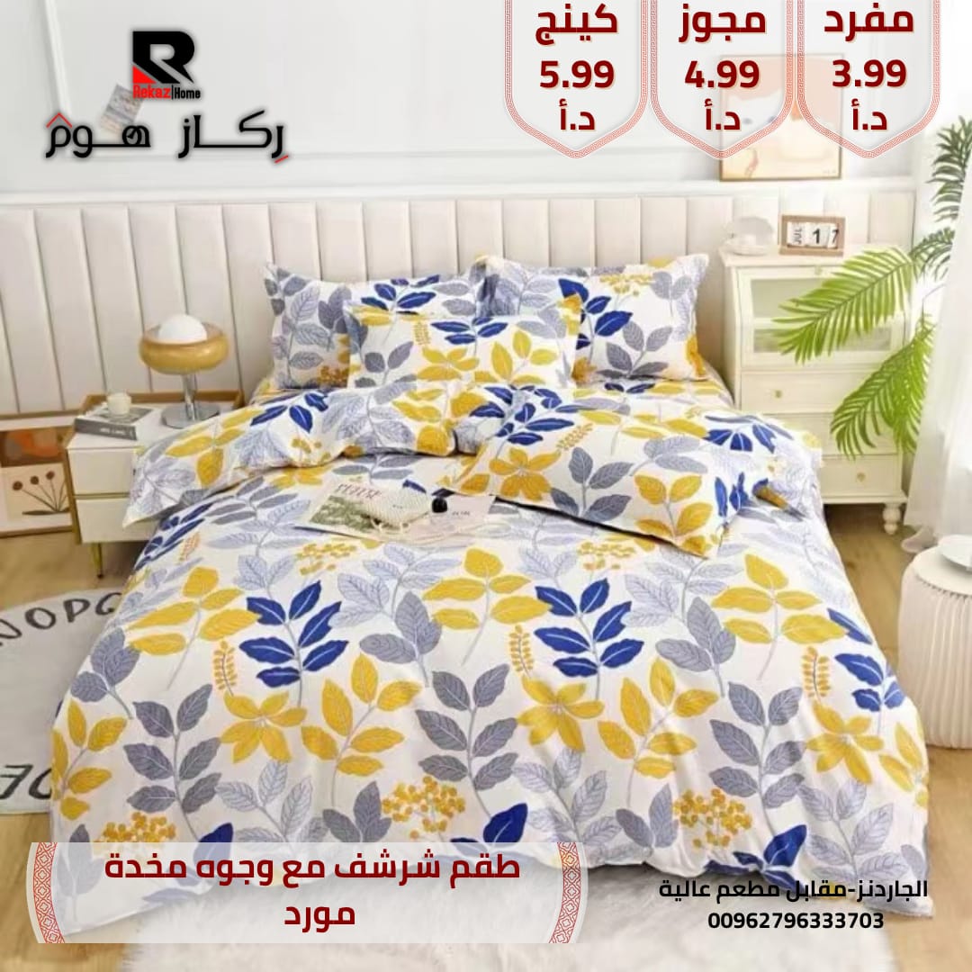 كفر تخت مع وجوه مخدات - Rekaz Home