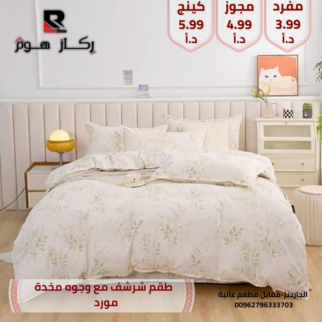 كفر تخت مع وجوه مخدات - Rekaz Home