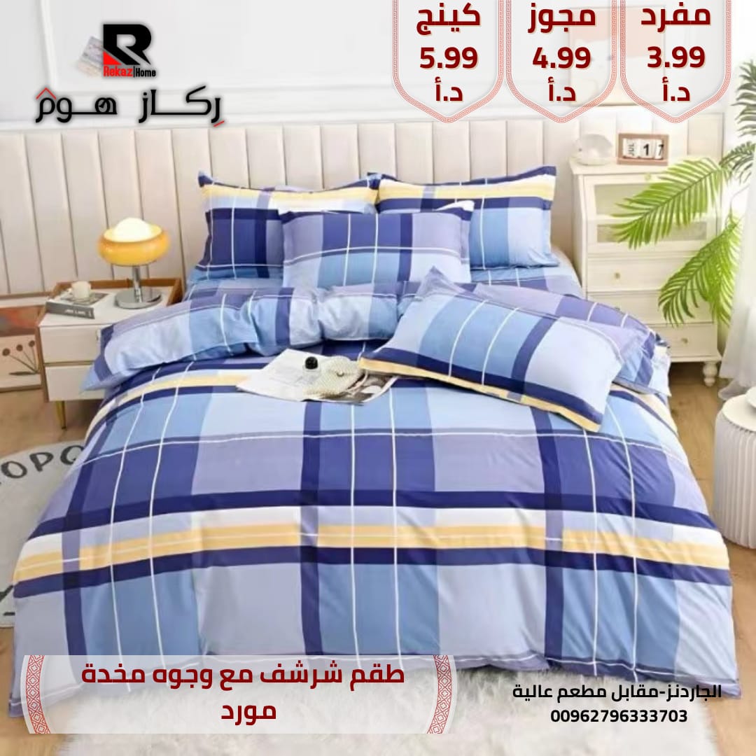 كفر تخت مع وجوه مخدات - Rekaz Home