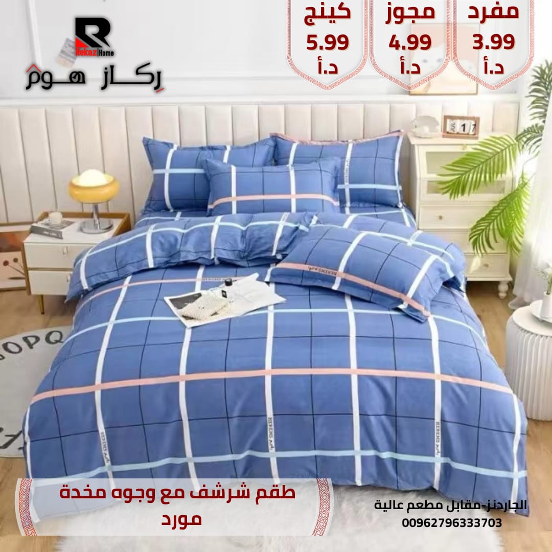 كفر تخت مع وجوه مخدات - Rekaz Home