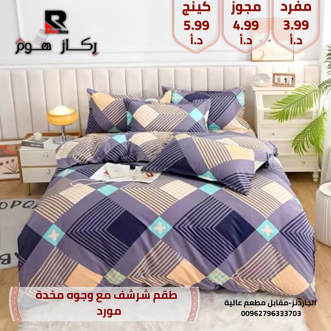 كفر تخت مع وجوه مخدات - Rekaz Home
