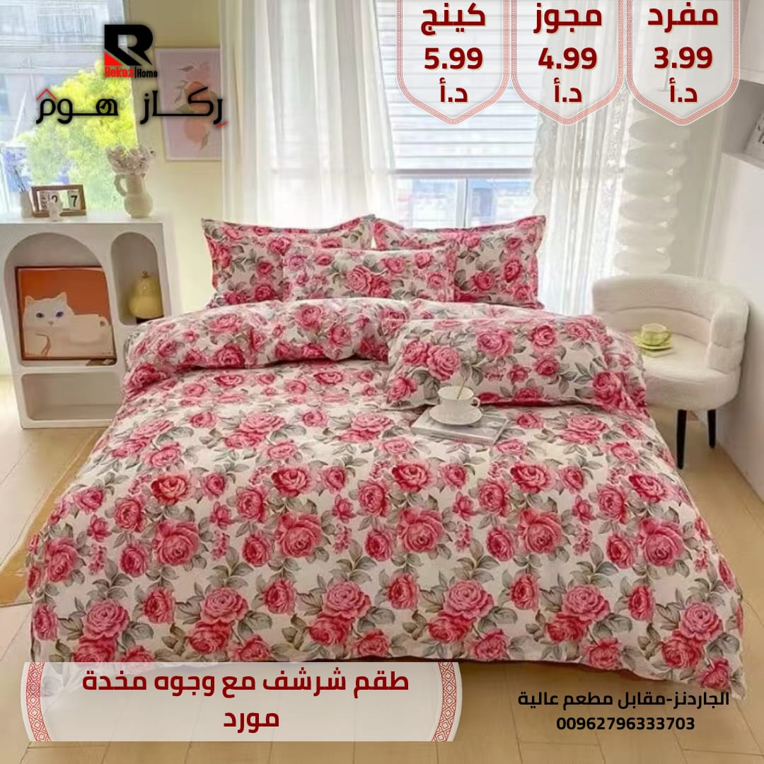 كفر تخت مع وجوه مخدات - Rekaz Home
