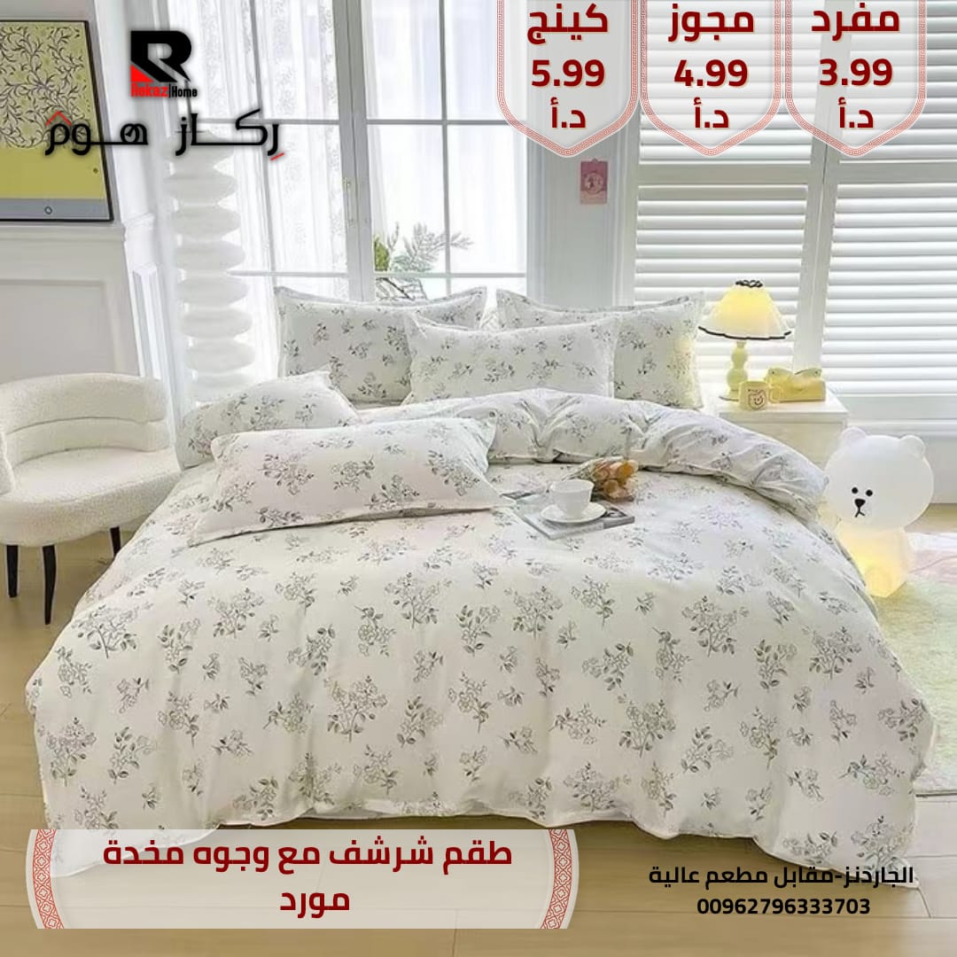 كفر تخت مع وجوه مخدات - Rekaz Home