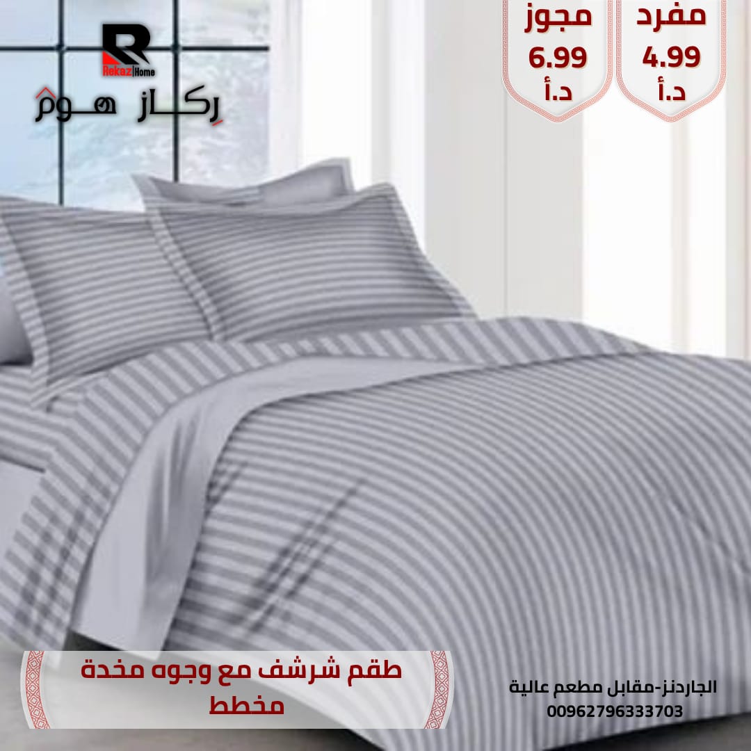 طقم كفر فرشة و وجوه مخدة فندقي 3 قطع - Rekaz Home