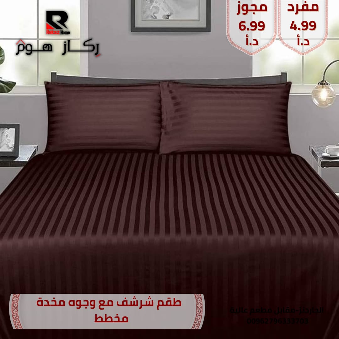 طقم كفر فرشة و وجوه مخدة فندقي 3 قطع - Rekaz Home