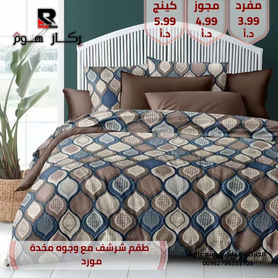 كفر تخت مع وجوه مخدات - Rekaz Home
