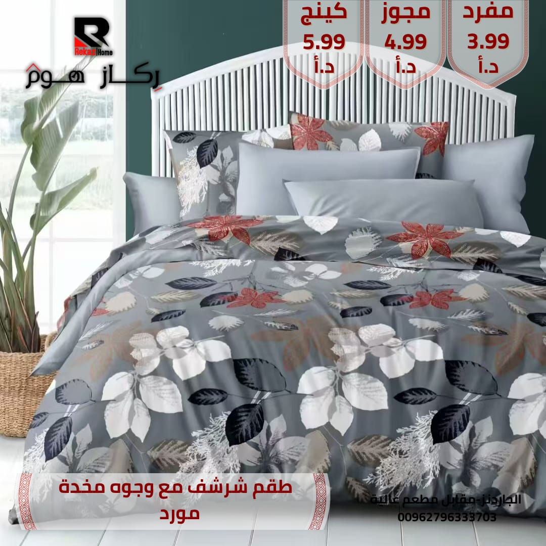 كفر تخت مع وجوه مخدات - Rekaz Home