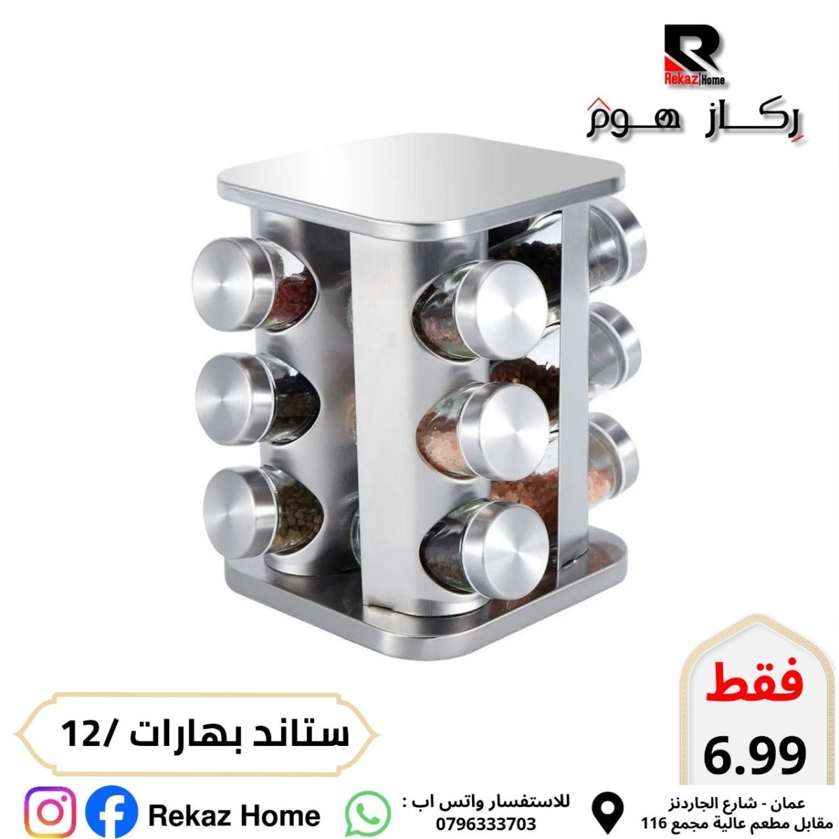 ستاند بهارات دوار مربع عدد 12 معدن - Rekaz Home