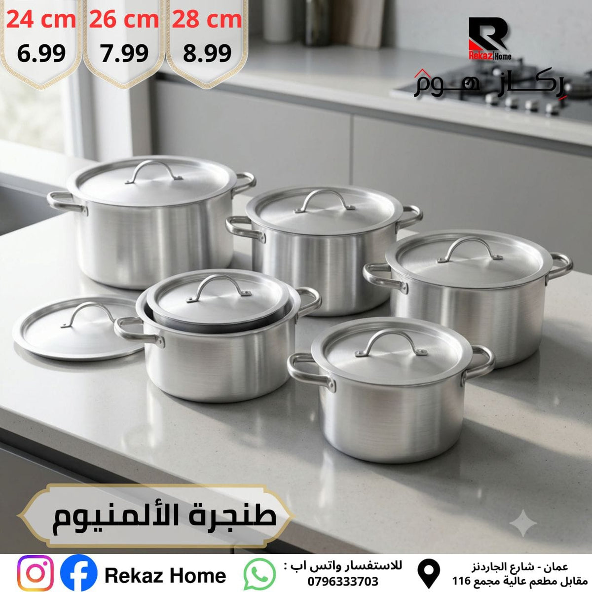 طنجرة المنيوم بيدين نخب أول - Rekaz Home