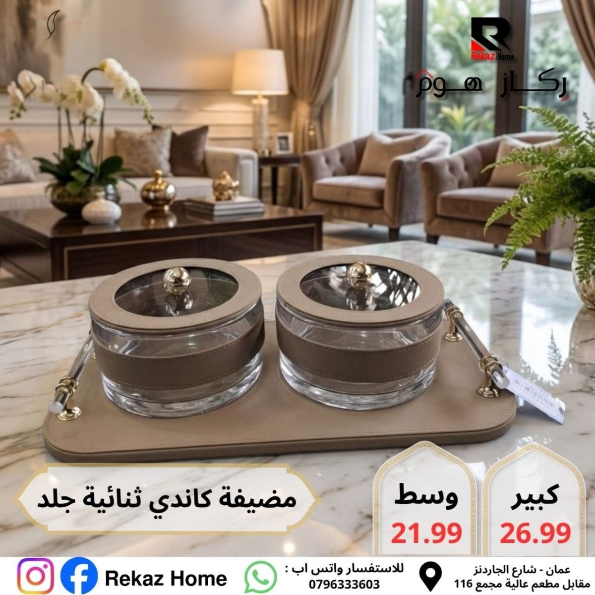 طقم مضايف زجاج مع صينية جلد - Rekaz Home