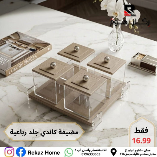 مضيفة كاندي رباعية جلد و اكريليك - Rekaz Home