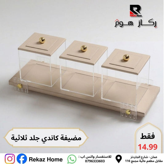 مضيفة كاندي ثلاثية جلد و اكريليك - Rekaz Home
