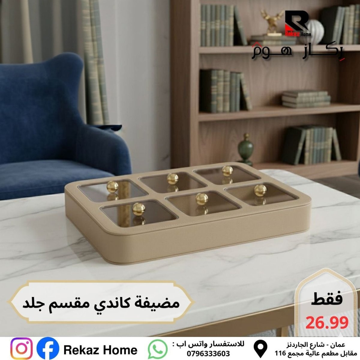 مضيفة جلد كبيرة سداسية مقسمة - Rekaz Home