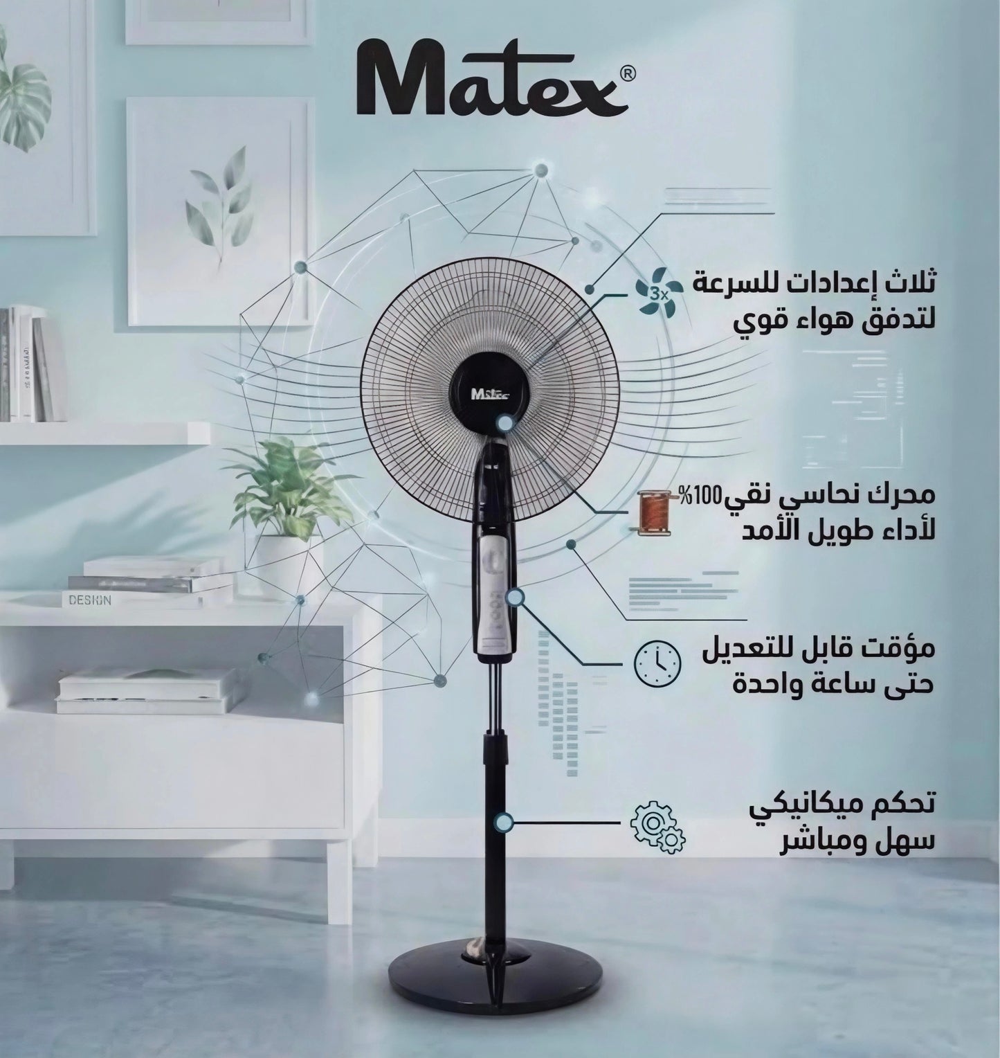 مروحة ستاند Matex
