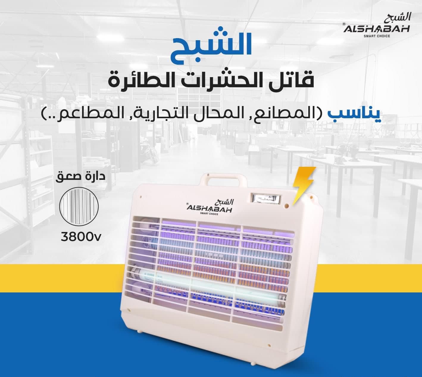 قاتل حشرات الشبح شكل مستطيل دبل فيس - Rekaz Home