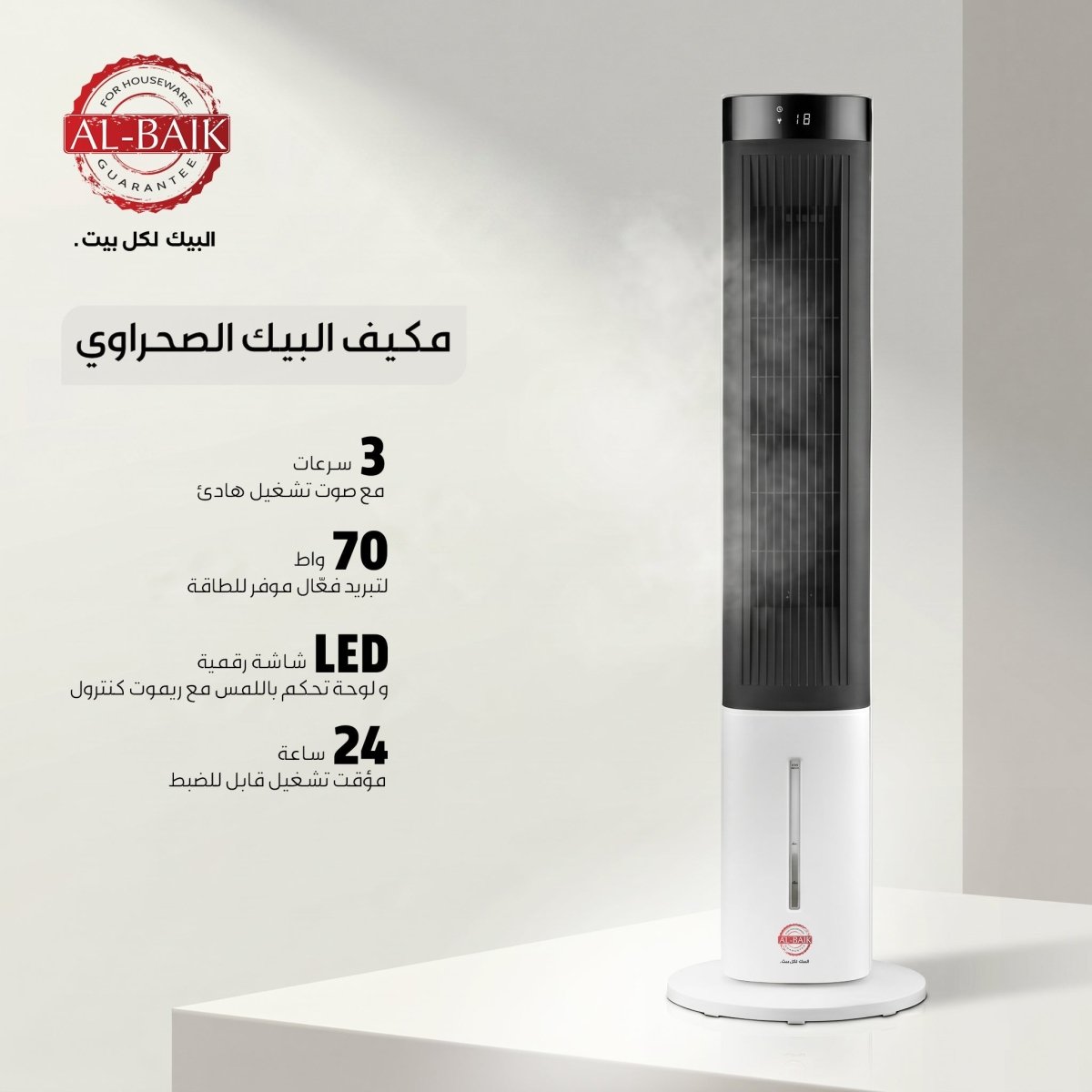 مكيف صحراو ي من البيك | 41 بوصة | 70 واط | تحكم عن بُعد - Rekaz Home