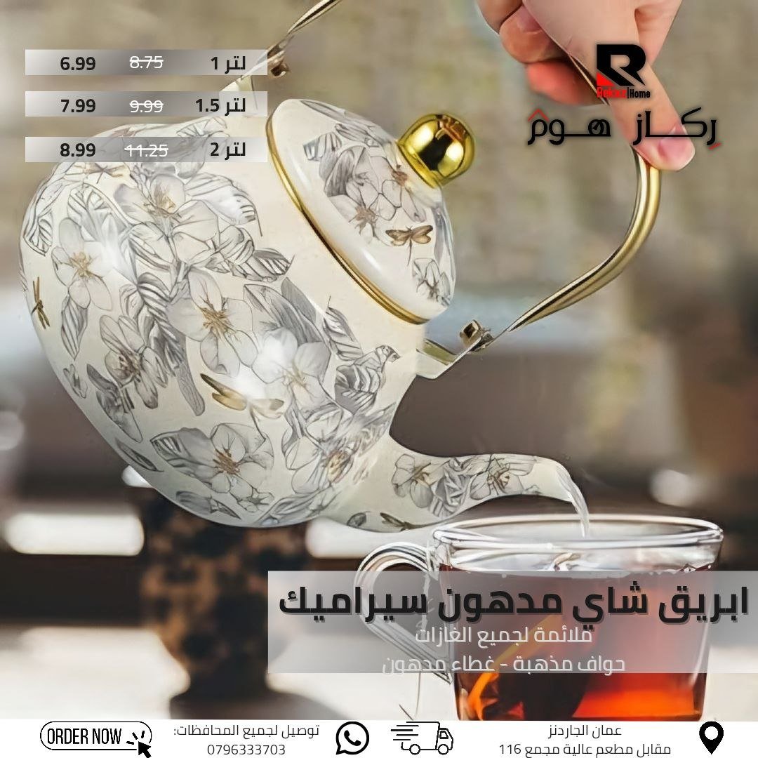 ابريق شاى مدهون سيراميك قلائمة لجميع الغازات حواف مذهبة - غطاء مدهون - Rekaz Home
