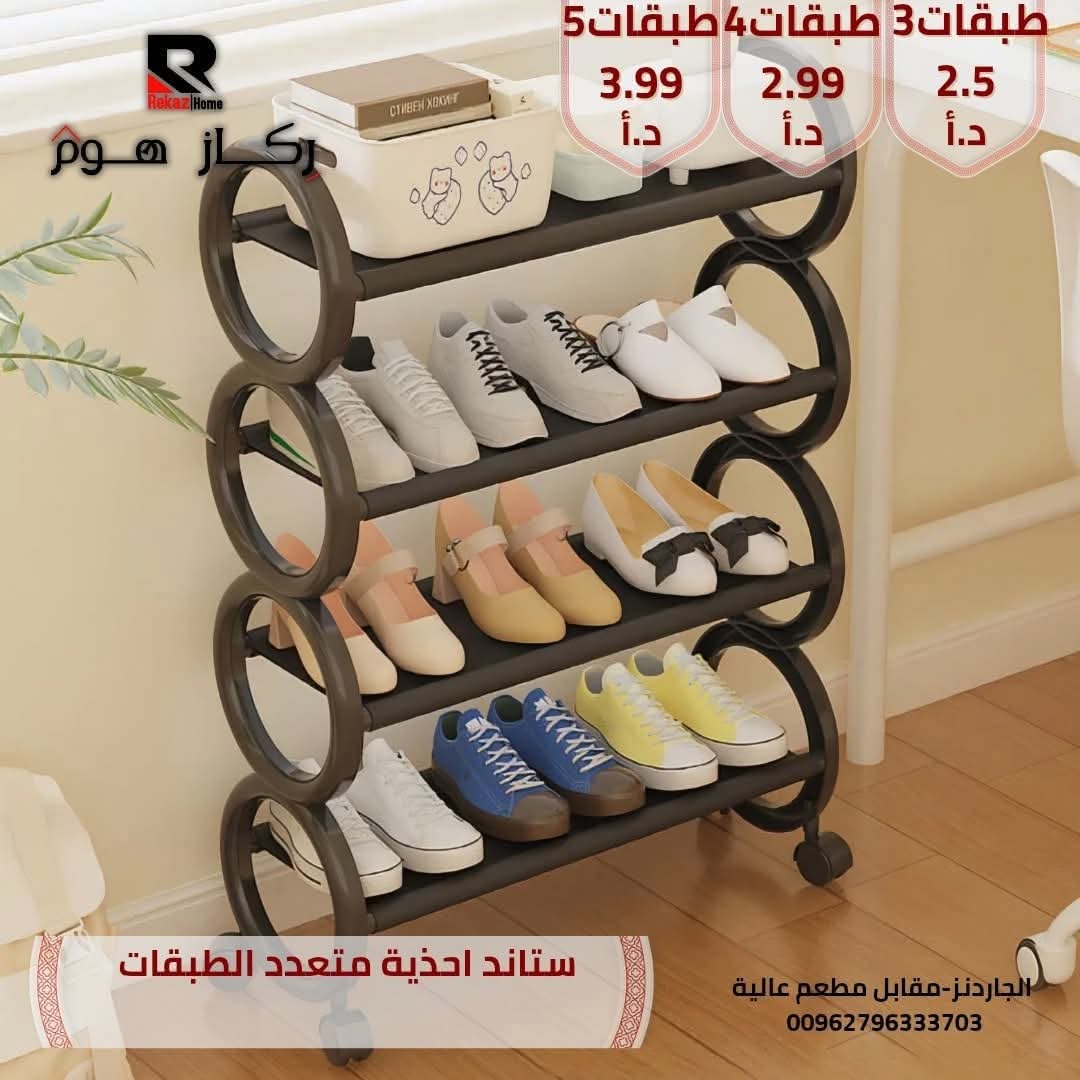 ستاند احذية متعدد الطبقات - Rekaz Home