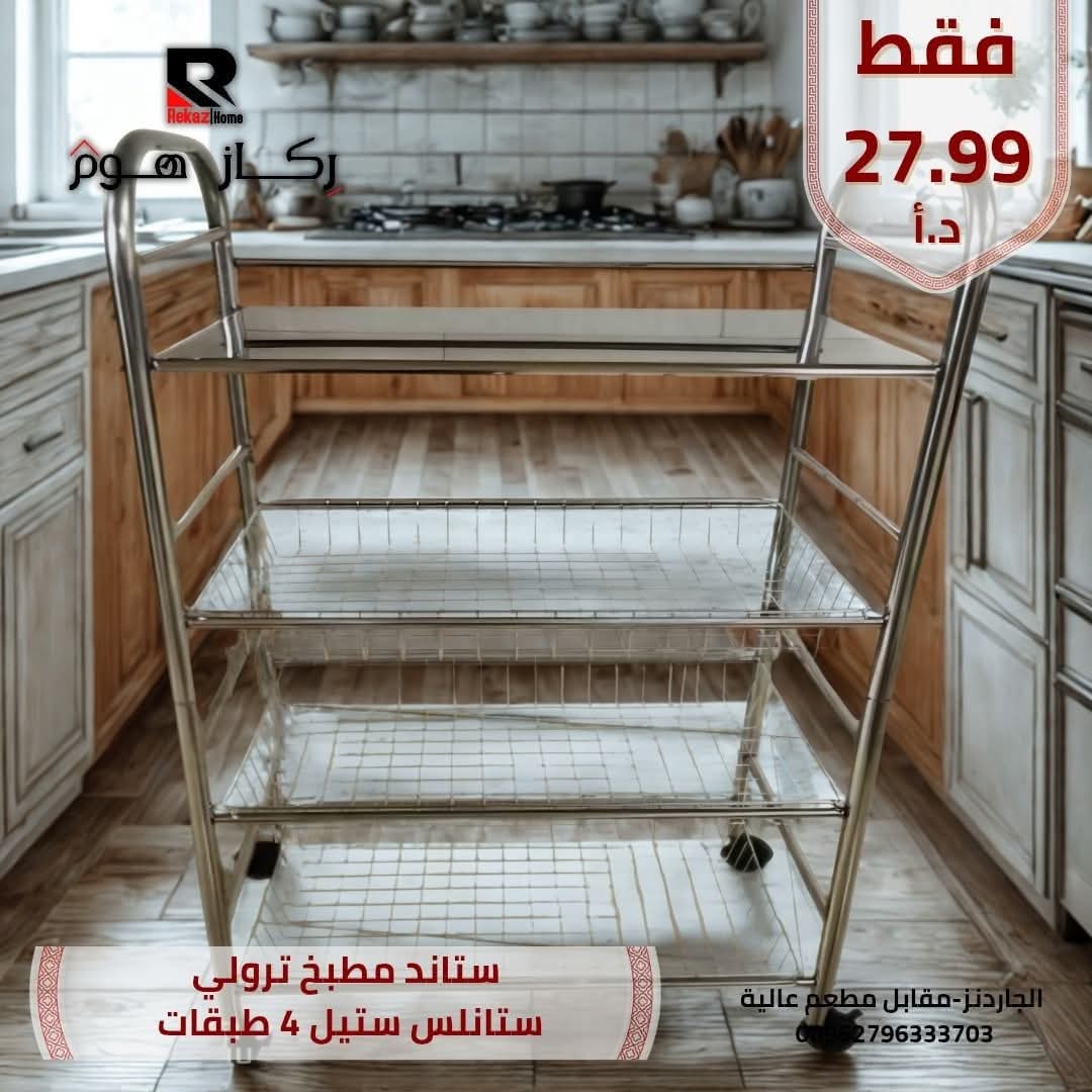ستاند مطبخ ترولي ستانلس ستيل 4 طبقات - Rekaz Home