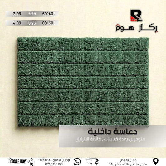 دعاسة داخلية متوفرين بعدة قياسات , مانعة للانزلاق - Rekaz Home