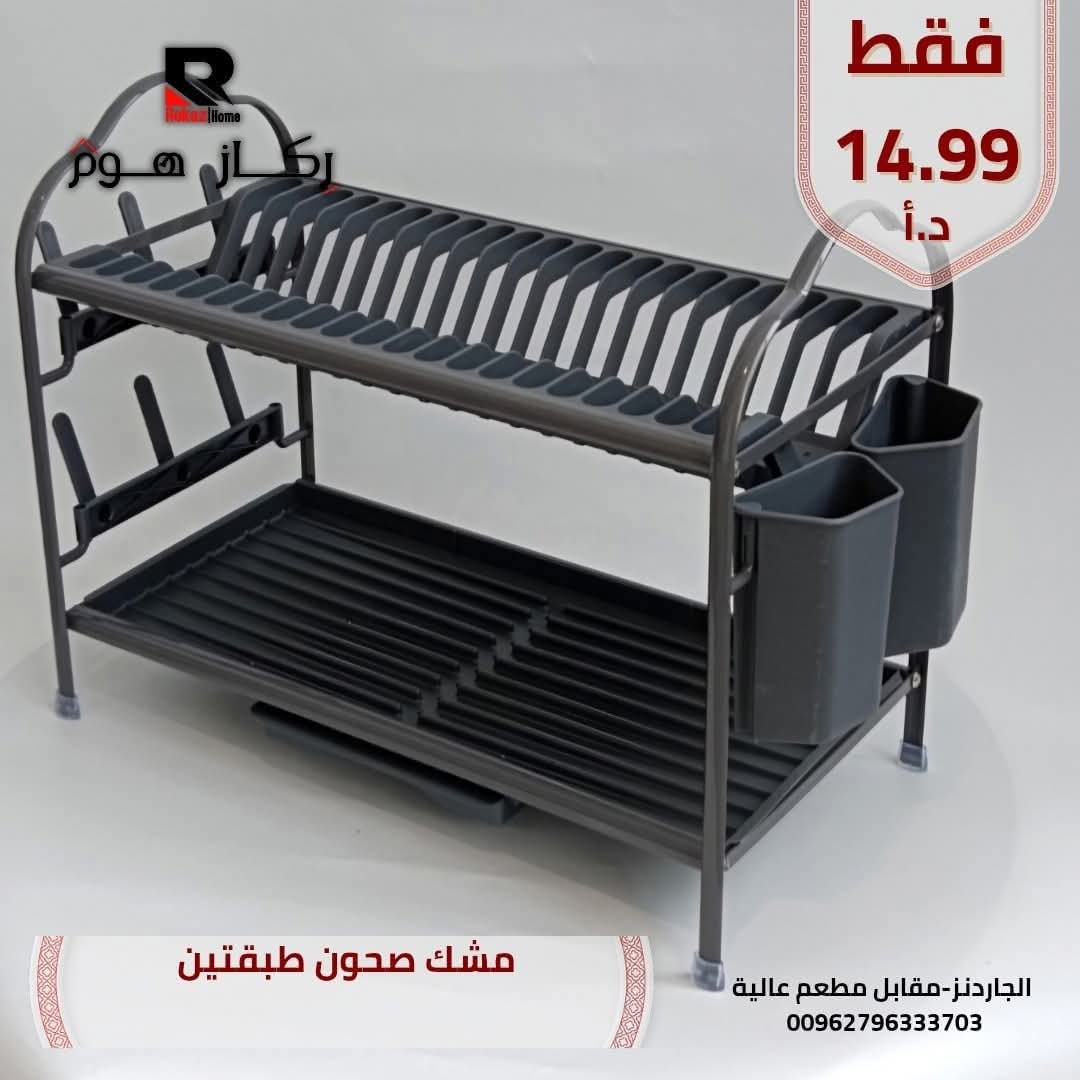 مشك صحون طبقتين - Rekaz Home
