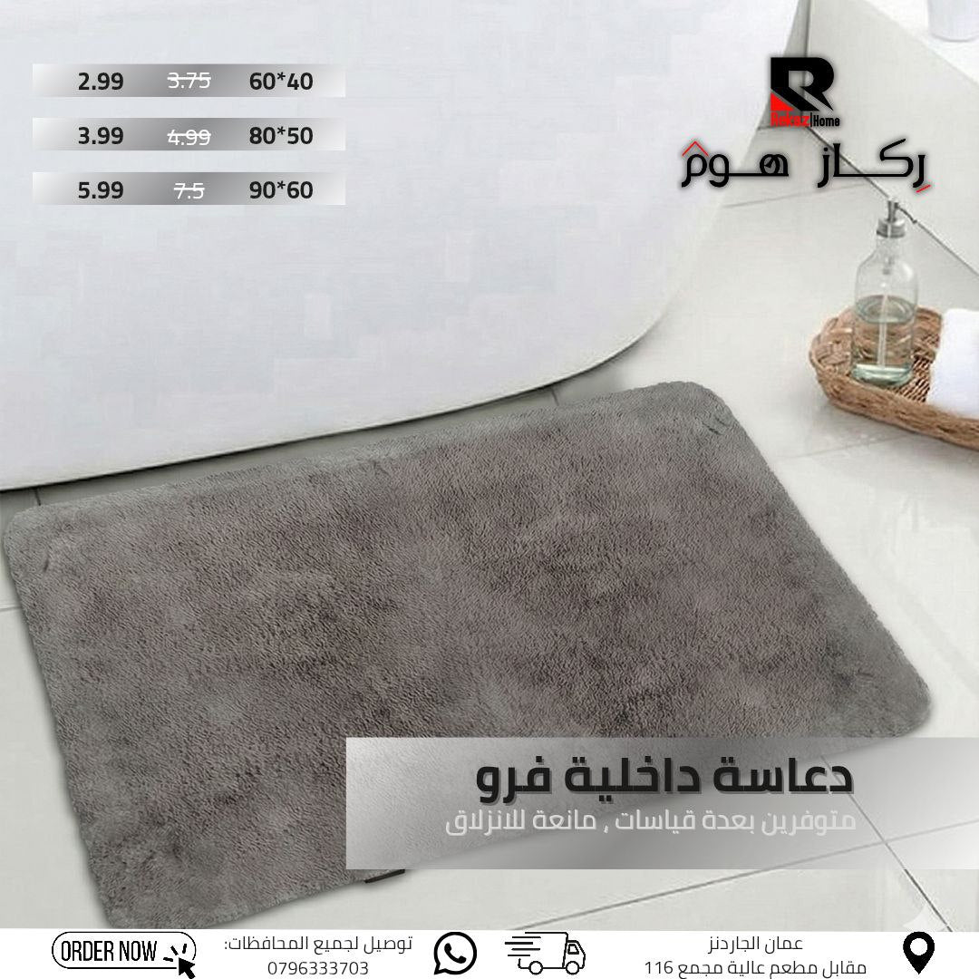 دعاسة داخلية فرو متوفرين بعدة قياسات , مانعة للانزلاق - Rekaz Home