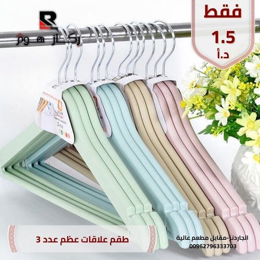 طقم علاقات عظم عدد 3 - Rekaz Home
