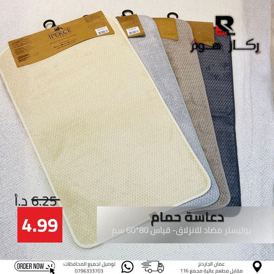 دعاسة حمام بوليستر مضاد للانزلاق- قياس 80*60 سم - Rekaz Home