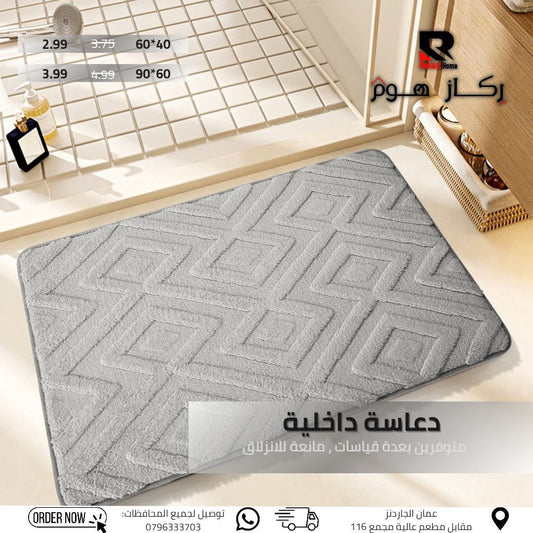 دعاسة داخلية متوفرين بعدة قياسات , مانعة للانزلاق - Rekaz Home