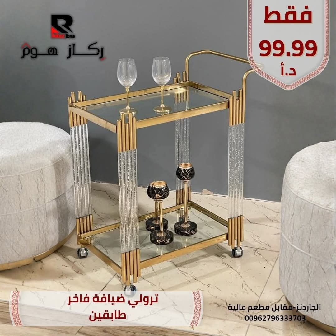 ترولي ضيافة فاخر طابقين - Rekaz Home