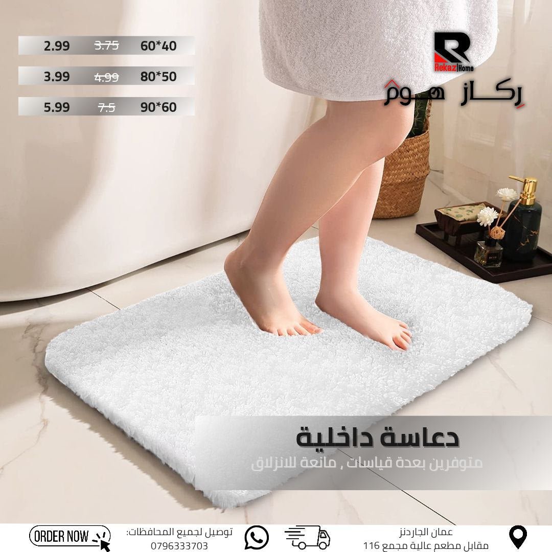 دعاسة داخلية متوفرين بعدة قياسات , مانعة للانزلاق - Rekaz Home