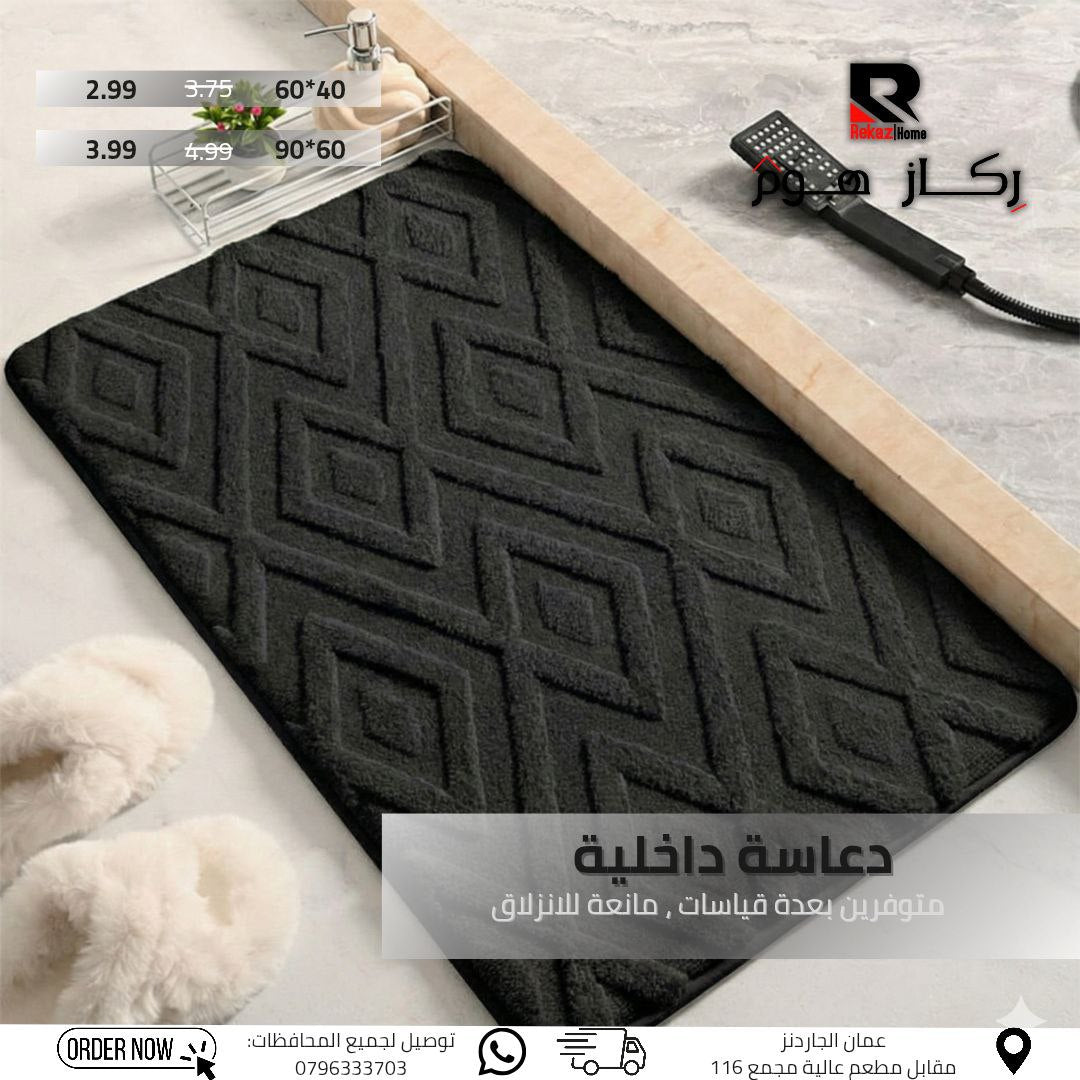 دعاسة داخلية متوفرين بعدة قياسات, مانعة للانزلاق - Rekaz Home