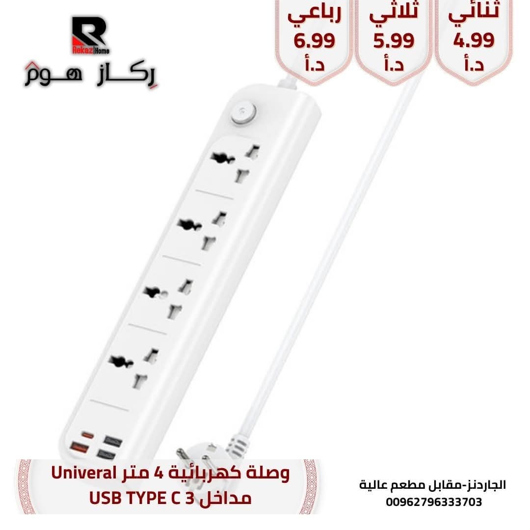 وصلة كهربائية 4 متر Univeral مداخل 3 USB TYPE C - Rekaz Home