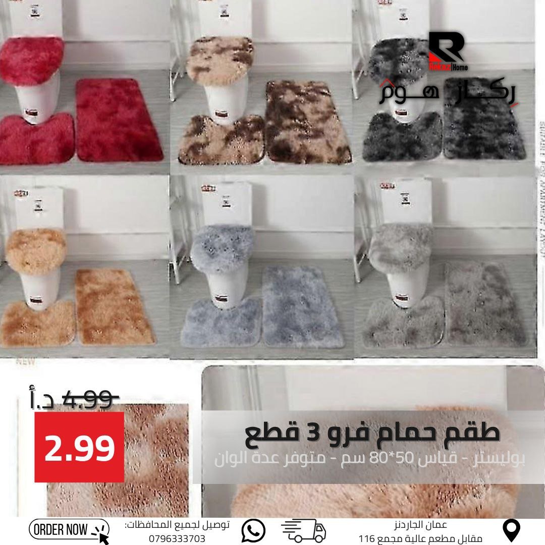 طقم حمام فرو 3 قطع بوليستر - قياس 50*80 سم - متوفر عدة الوان - Rekaz Home
